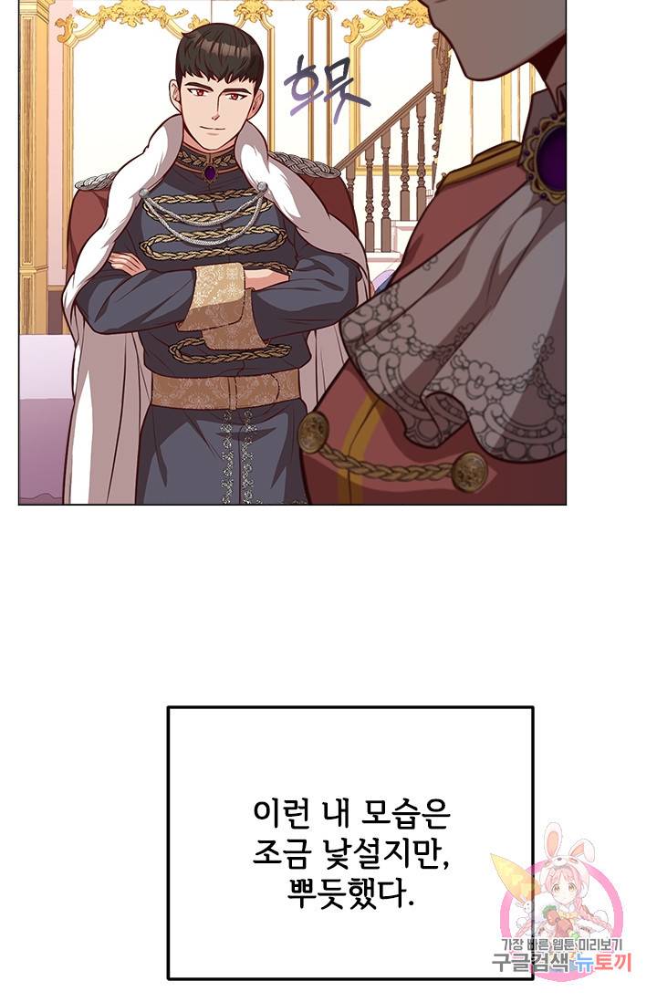 패왕에게 비서가 필요한 이유 34화 96