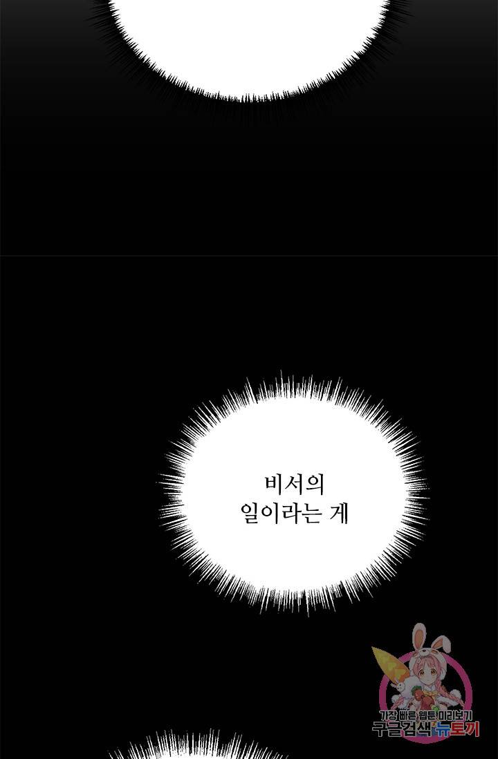 패왕에게 비서가 필요한 이유 34화 102