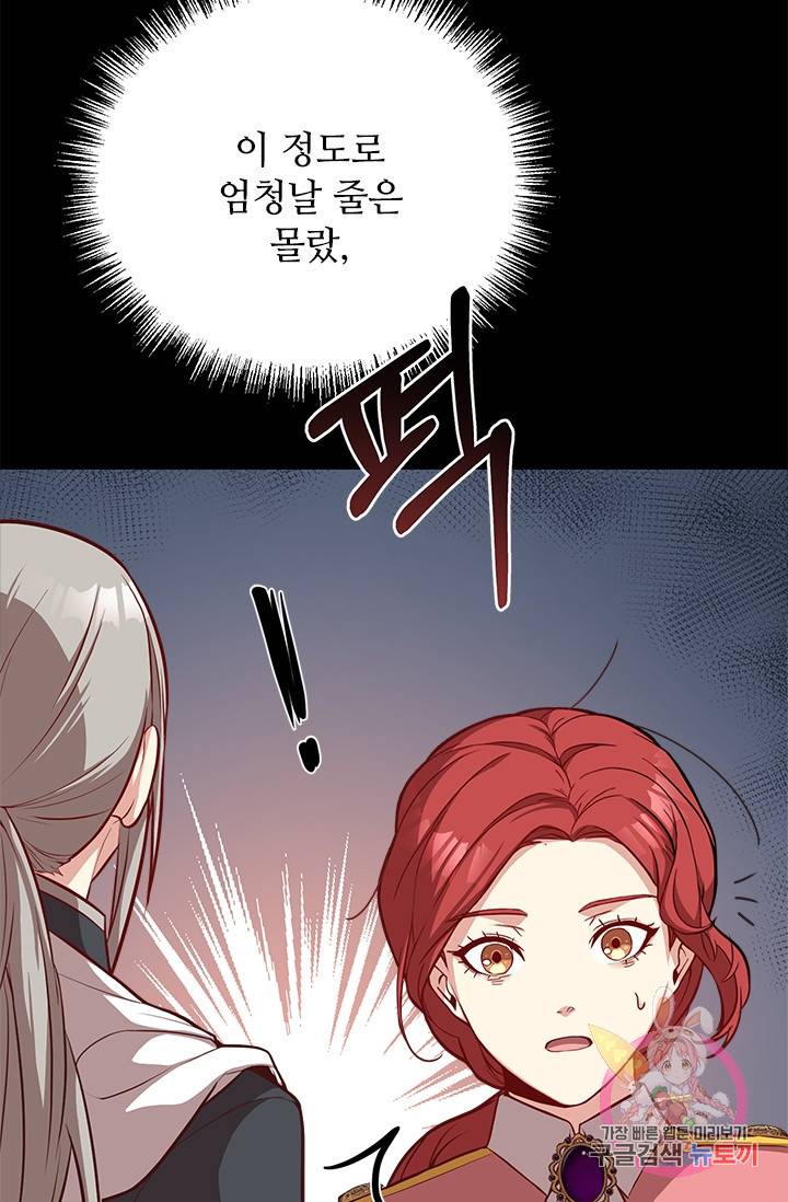 패왕에게 비서가 필요한 이유 34화 103