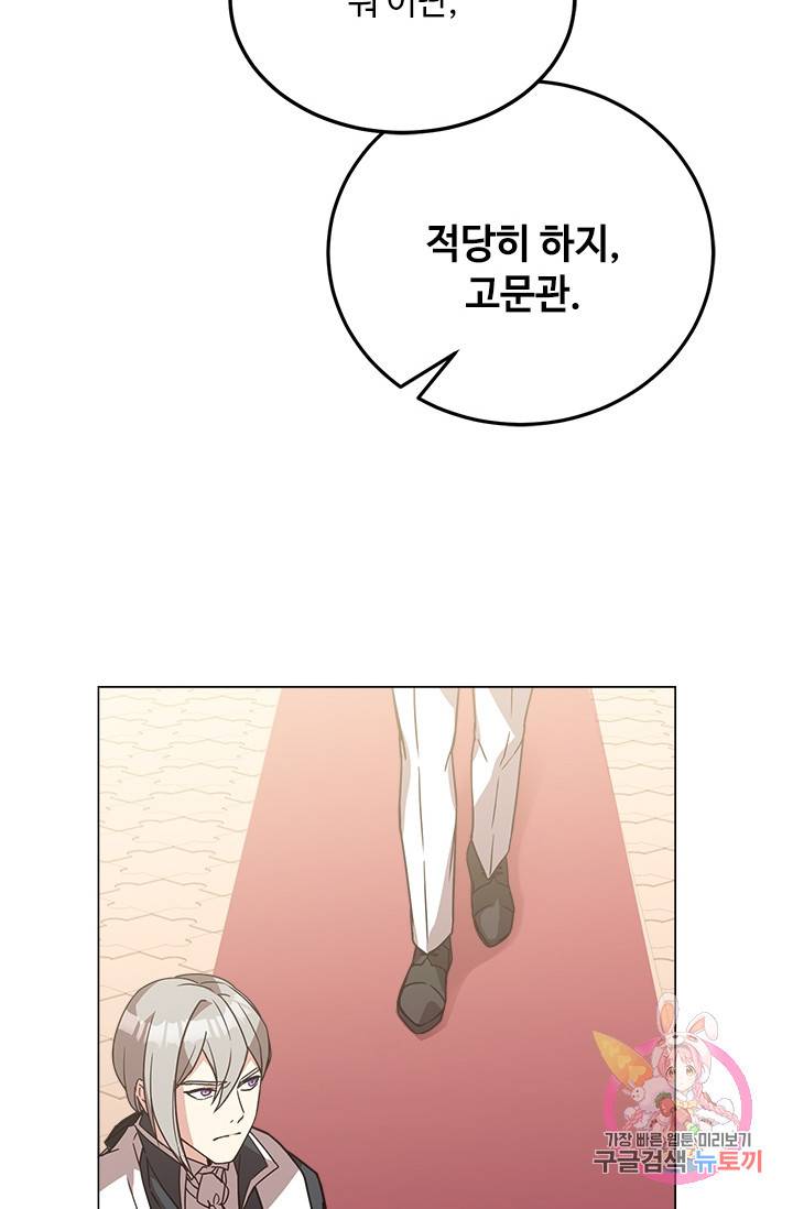 패왕에게 비서가 필요한 이유 34화 108