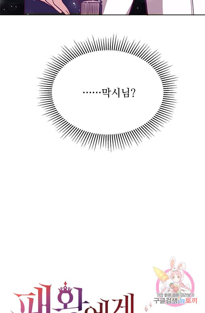 패왕에게 비서가 필요한 이유 34화 112