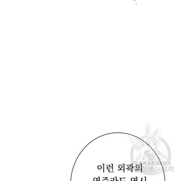 악녀는 모래시계를 되돌린다 64화 4