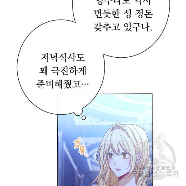 악녀는 모래시계를 되돌린다 64화 5