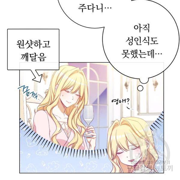 악녀는 모래시계를 되돌린다 64화 7