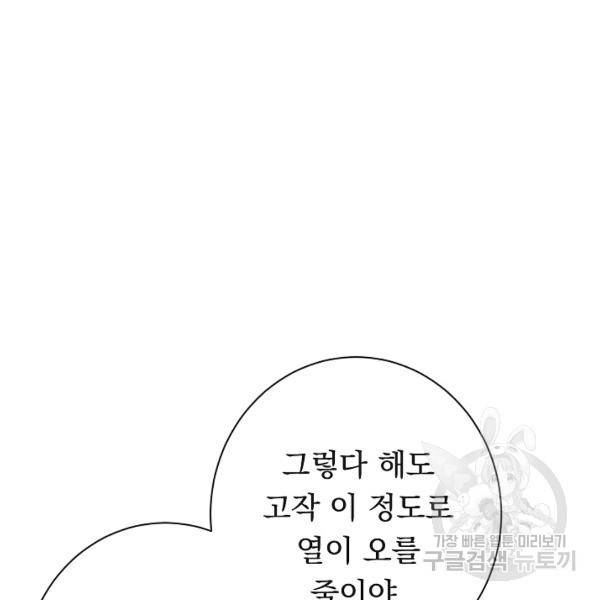 악녀는 모래시계를 되돌린다 64화 8