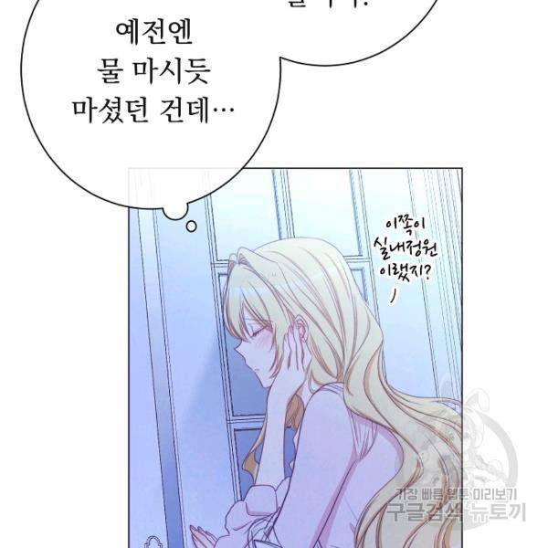 악녀는 모래시계를 되돌린다 64화 9
