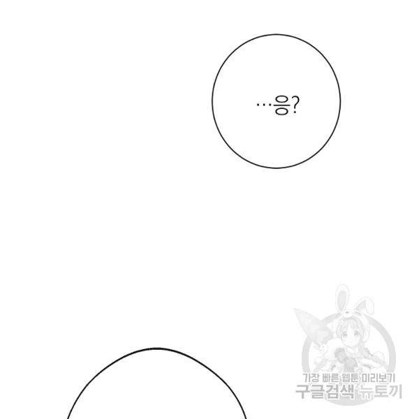 악녀는 모래시계를 되돌린다 64화 11