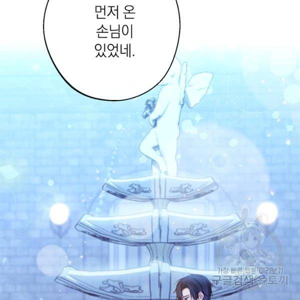 악녀는 모래시계를 되돌린다 64화 12