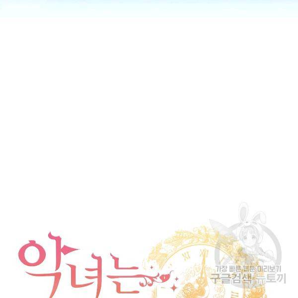악녀는 모래시계를 되돌린다 64화 14
