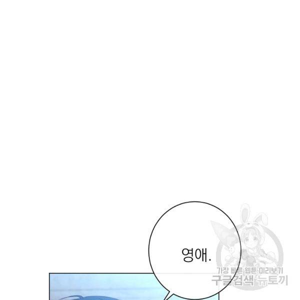 악녀는 모래시계를 되돌린다 64화 16