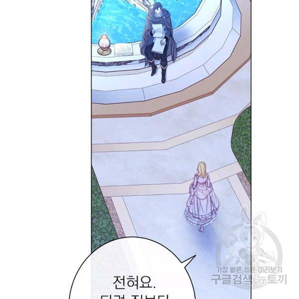 악녀는 모래시계를 되돌린다 64화 19