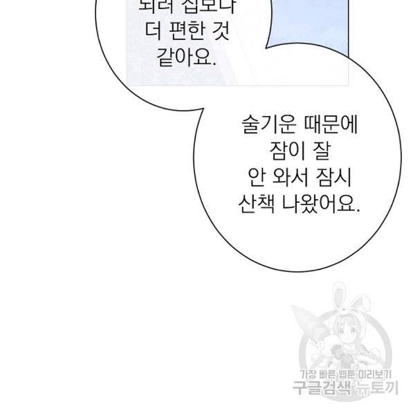 악녀는 모래시계를 되돌린다 64화 20