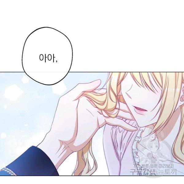 악녀는 모래시계를 되돌린다 64화 21