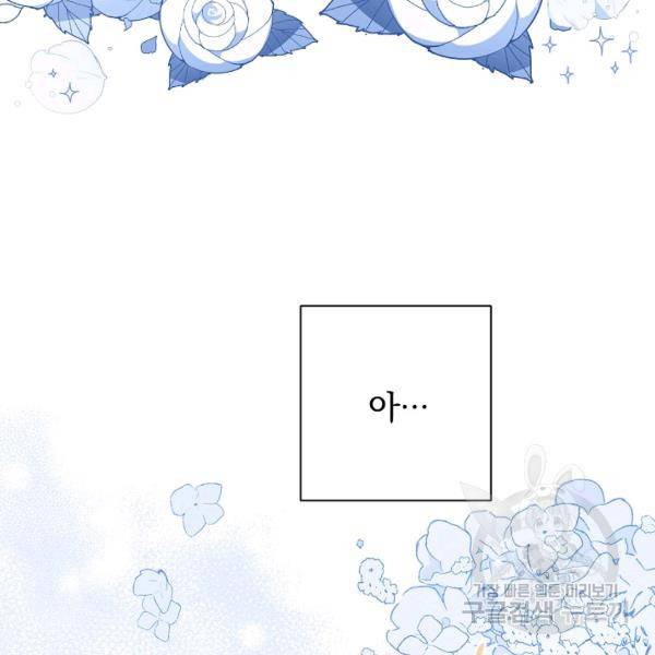 악녀는 모래시계를 되돌린다 64화 25