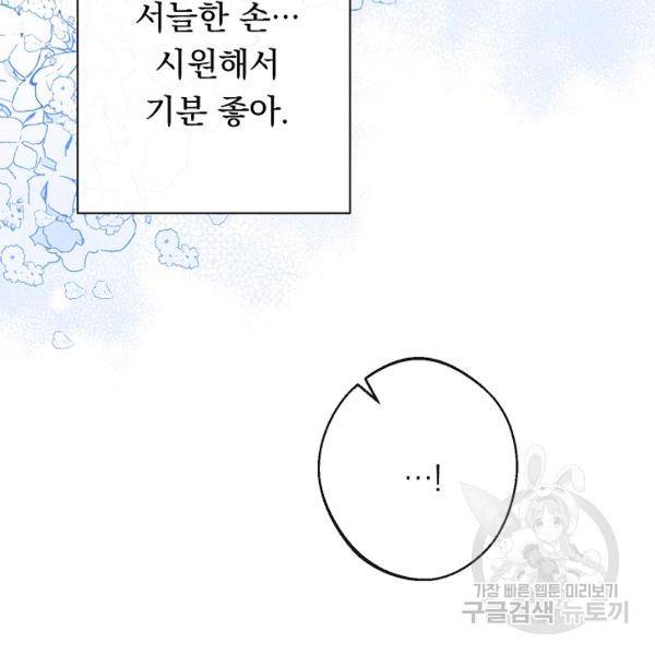 악녀는 모래시계를 되돌린다 64화 27