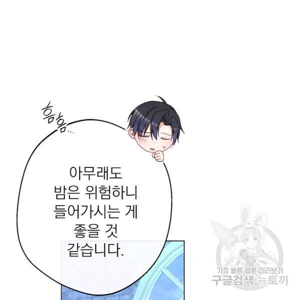 악녀는 모래시계를 되돌린다 64화 28