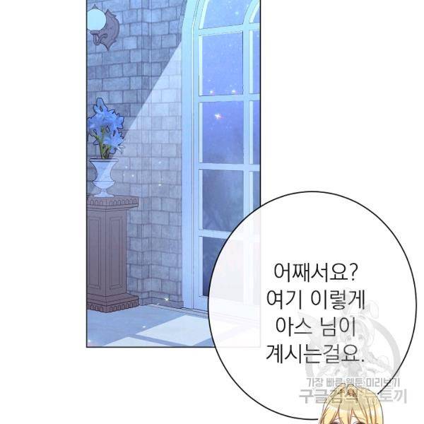 악녀는 모래시계를 되돌린다 64화 29