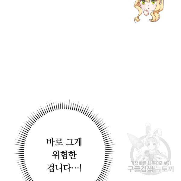 악녀는 모래시계를 되돌린다 64화 30