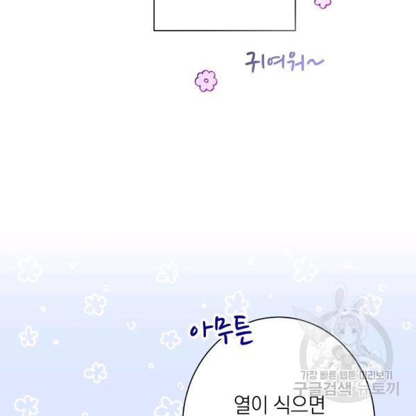 악녀는 모래시계를 되돌린다 64화 32