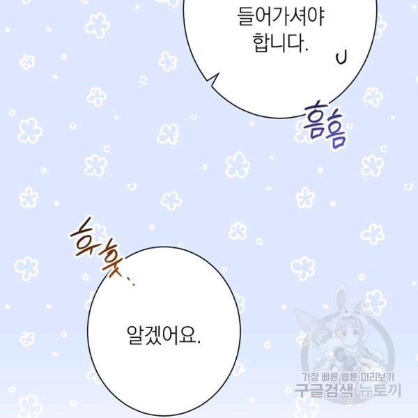 악녀는 모래시계를 되돌린다 64화 33