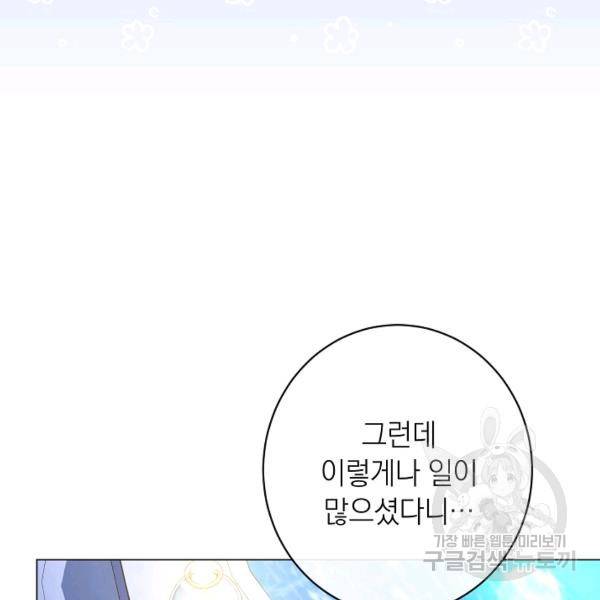 악녀는 모래시계를 되돌린다 64화 34