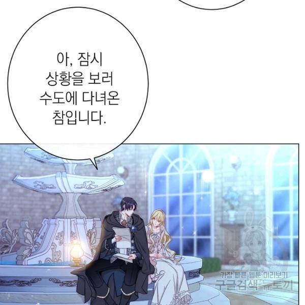 악녀는 모래시계를 되돌린다 64화 36