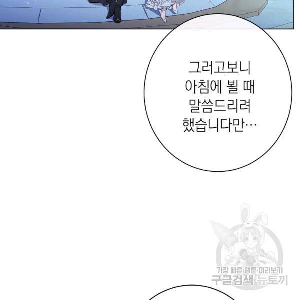 악녀는 모래시계를 되돌린다 64화 37