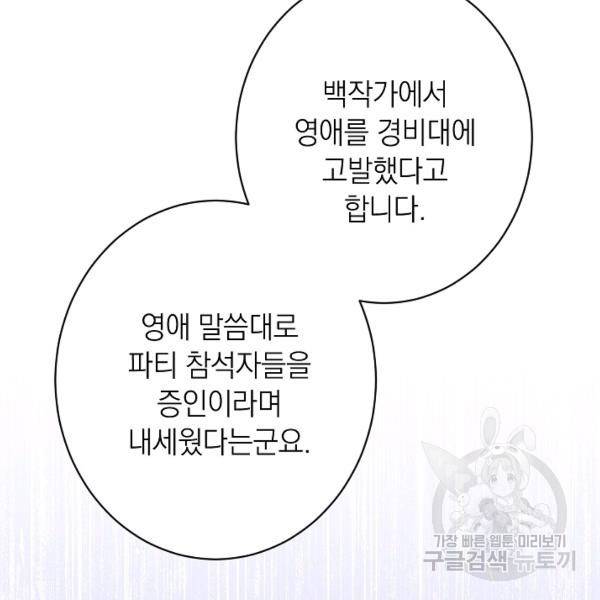 악녀는 모래시계를 되돌린다 64화 38