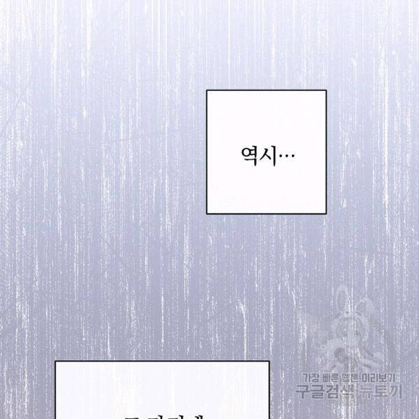 악녀는 모래시계를 되돌린다 64화 39