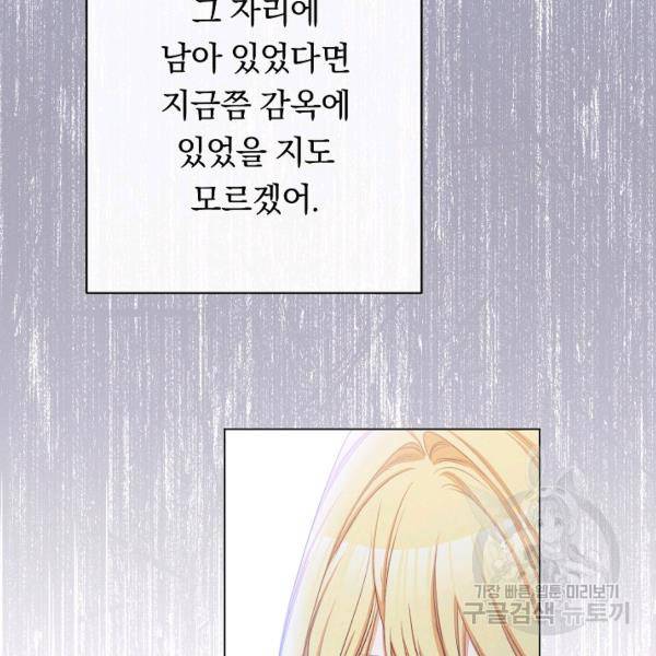악녀는 모래시계를 되돌린다 64화 40