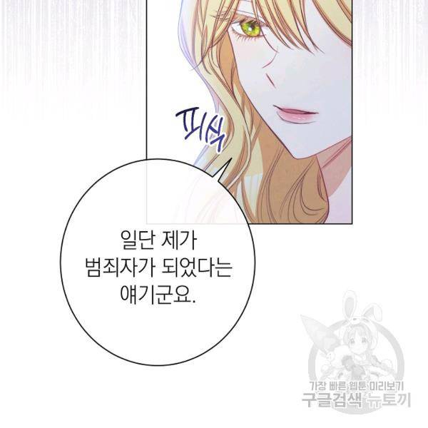 악녀는 모래시계를 되돌린다 64화 41