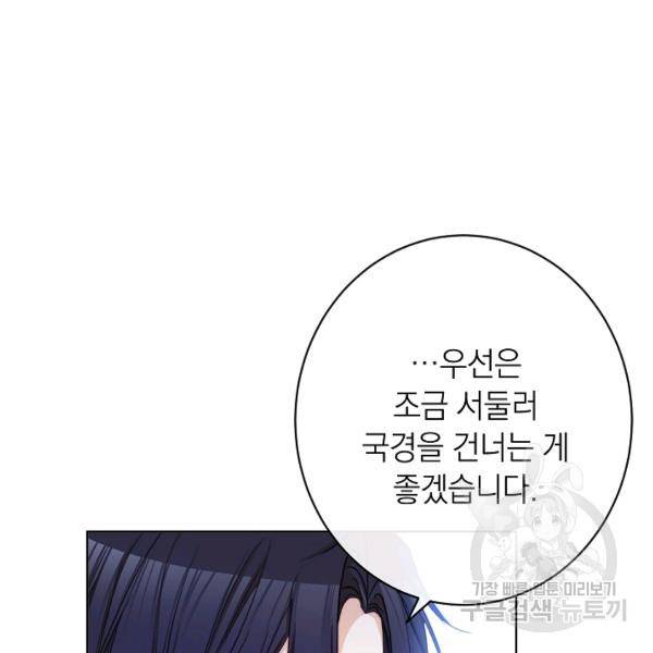 악녀는 모래시계를 되돌린다 64화 42
