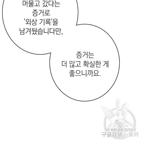 악녀는 모래시계를 되돌린다 64화 44