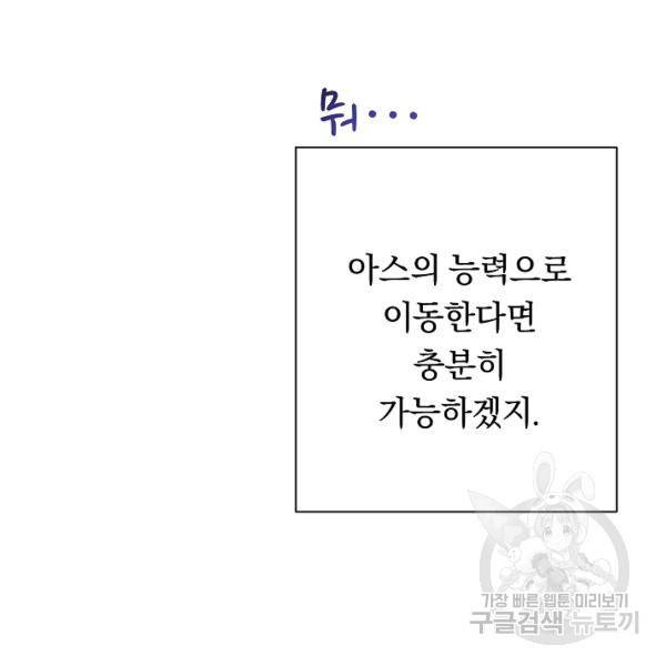 악녀는 모래시계를 되돌린다 64화 45