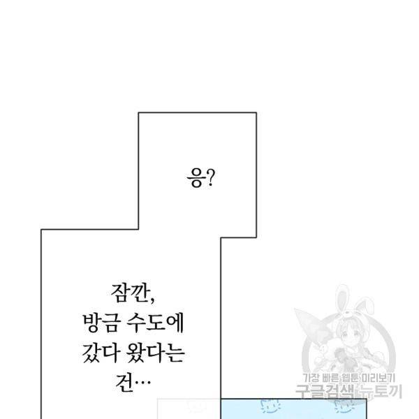 악녀는 모래시계를 되돌린다 64화 46