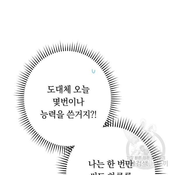 악녀는 모래시계를 되돌린다 64화 48