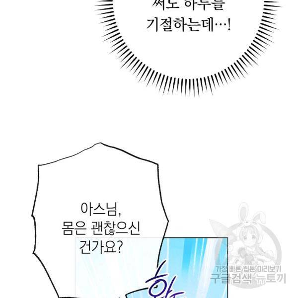 악녀는 모래시계를 되돌린다 64화 49