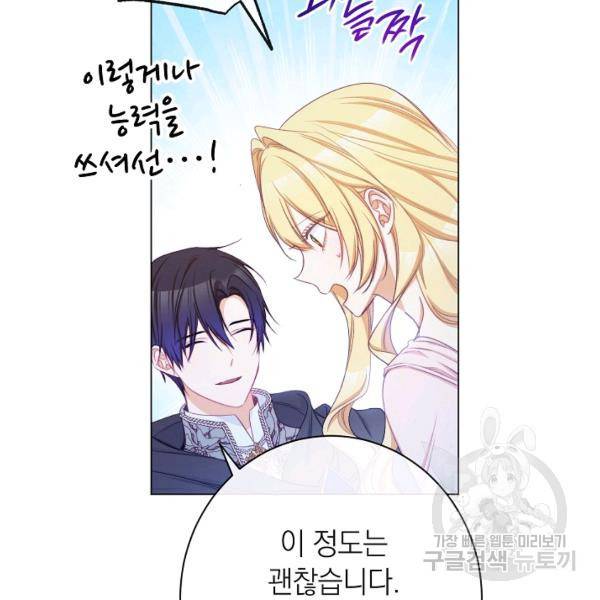 악녀는 모래시계를 되돌린다 64화 50