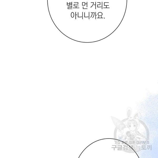악녀는 모래시계를 되돌린다 64화 51