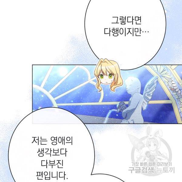악녀는 모래시계를 되돌린다 64화 52