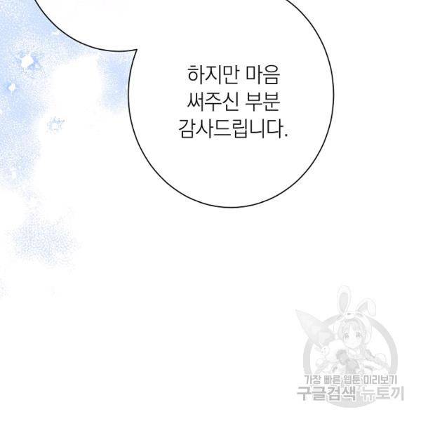 악녀는 모래시계를 되돌린다 64화 53
