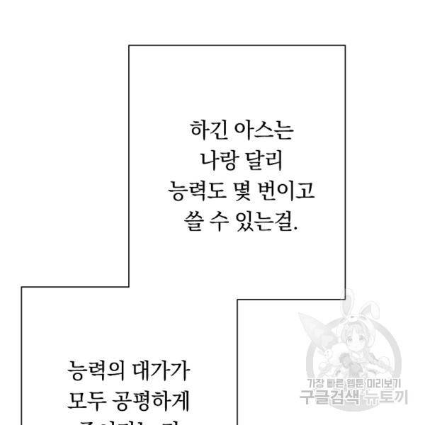 악녀는 모래시계를 되돌린다 64화 54