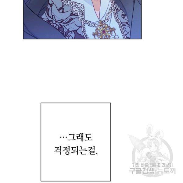 악녀는 모래시계를 되돌린다 64화 56