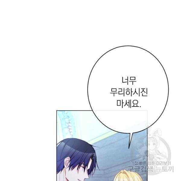 악녀는 모래시계를 되돌린다 64화 57