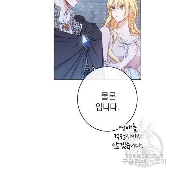 악녀는 모래시계를 되돌린다 64화 58