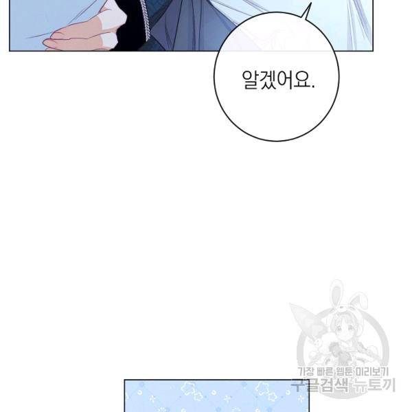 악녀는 모래시계를 되돌린다 64화 60