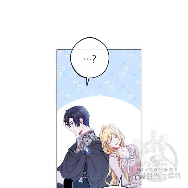 악녀는 모래시계를 되돌린다 64화 62
