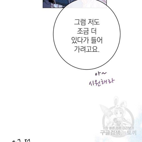 악녀는 모래시계를 되돌린다 64화 63