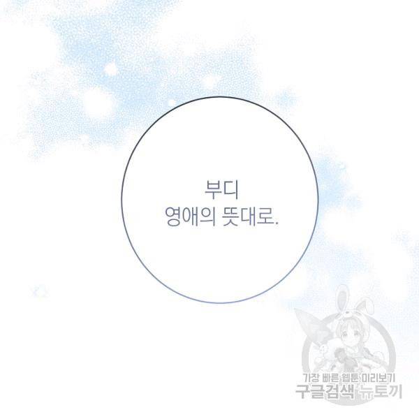 악녀는 모래시계를 되돌린다 64화 65