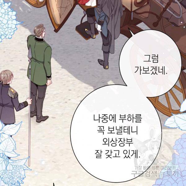 악녀는 모래시계를 되돌린다 64화 68